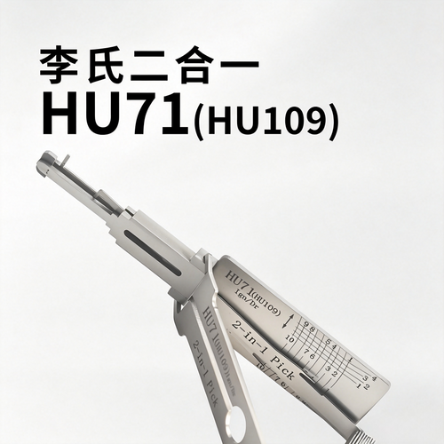 🔧 Lishi 2-in-1 HU71(HU109) Auto Lock Pick & Decoder